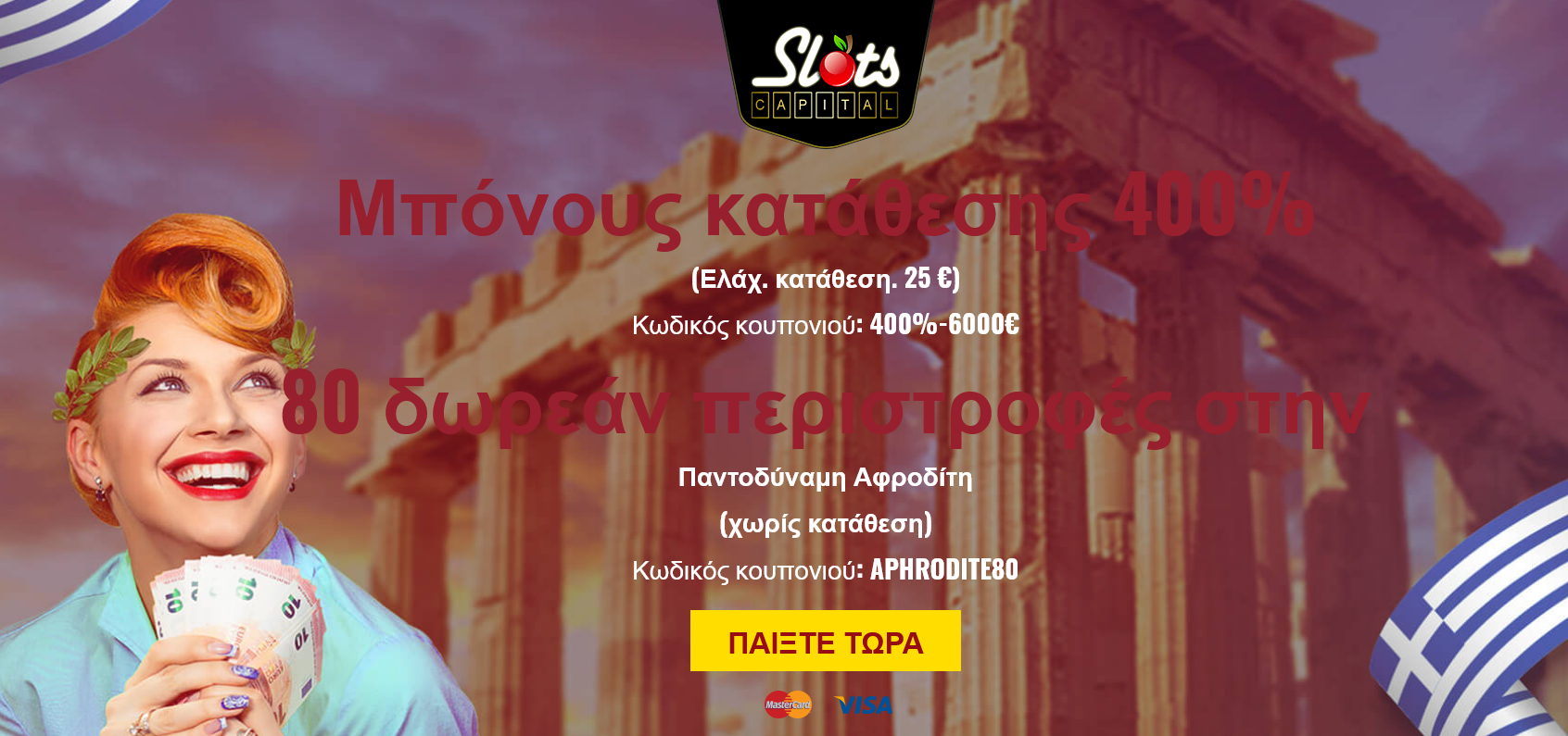 Slots Capital GR 80 Free Spins
                                  (Greece)
